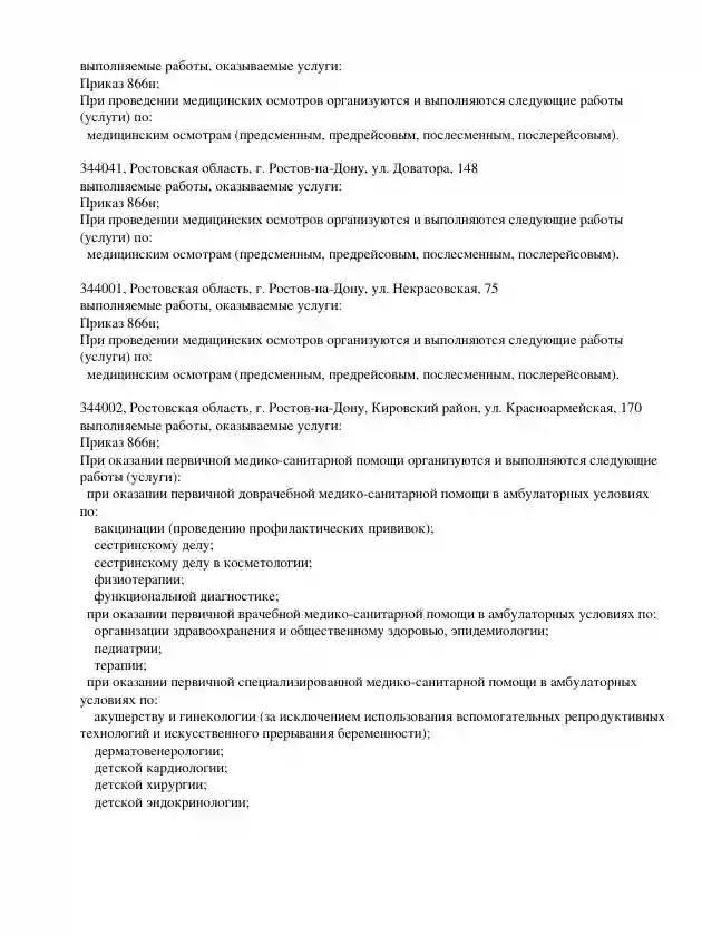 Лицензия