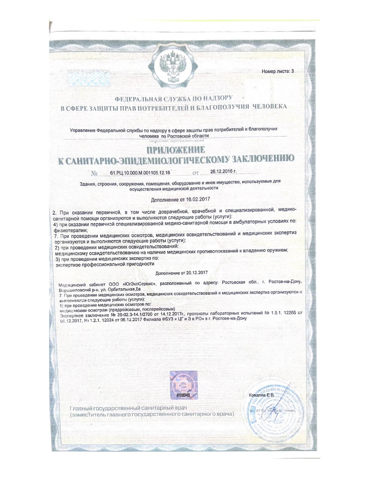 Лицензия